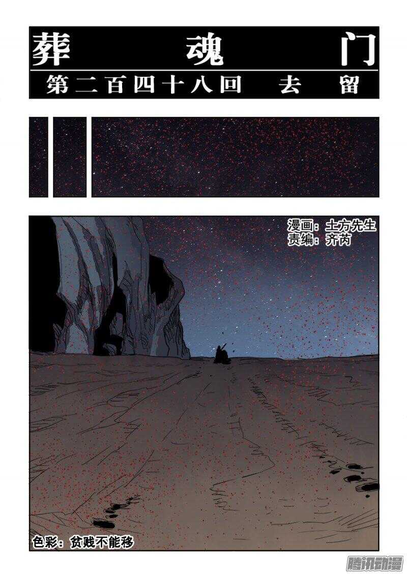 第248回  去留-第254话