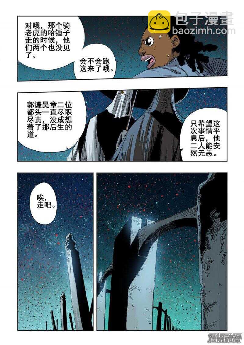 第250回  近道-第256话