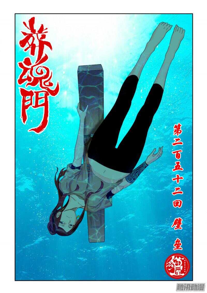 第252回  壁垒-第258话