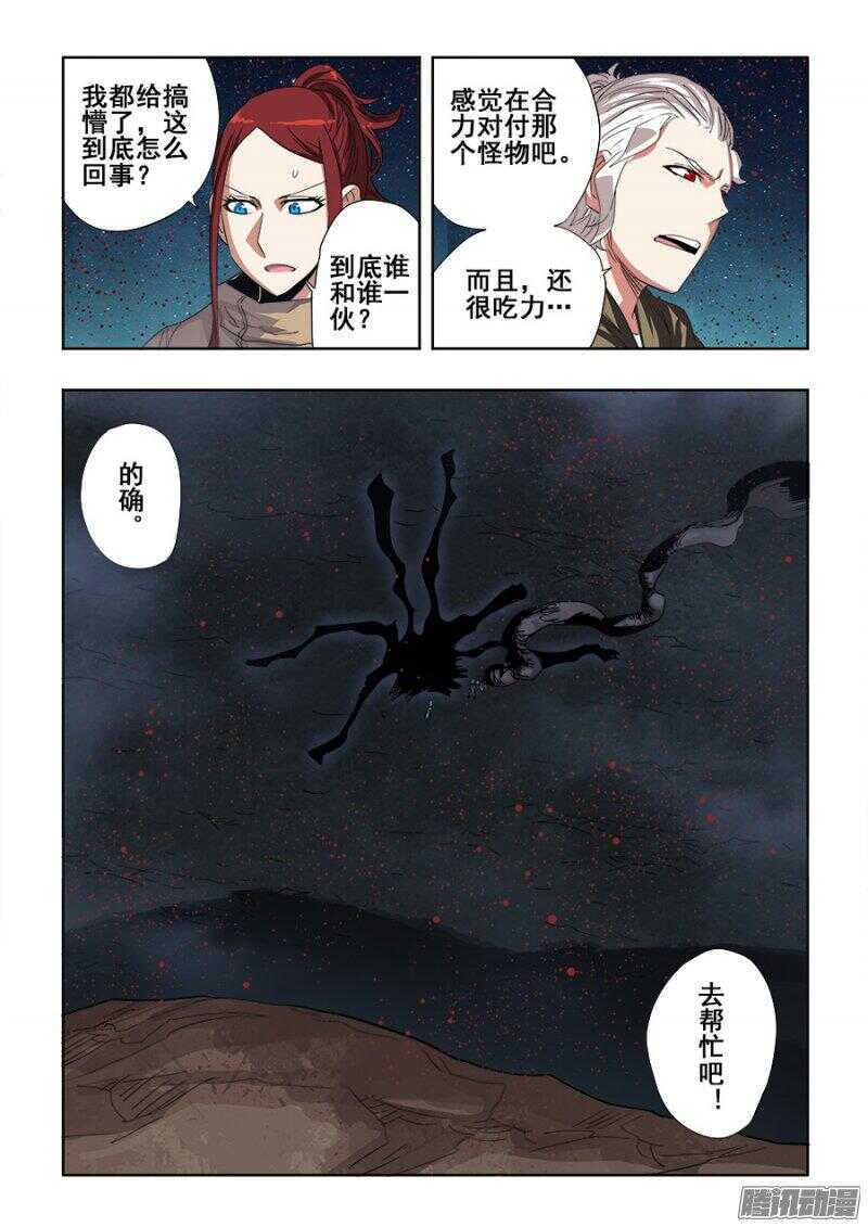 第252回  壁垒-第258话