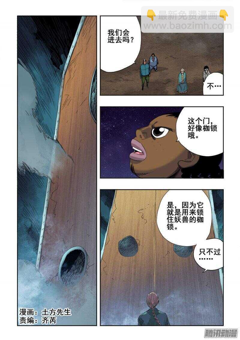 第252回  壁垒-第258话