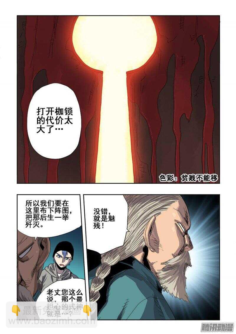 第252回  壁垒-第258话