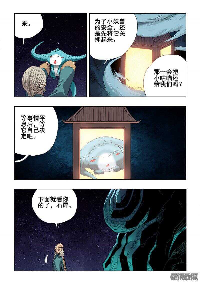 第252回  壁垒-第258话