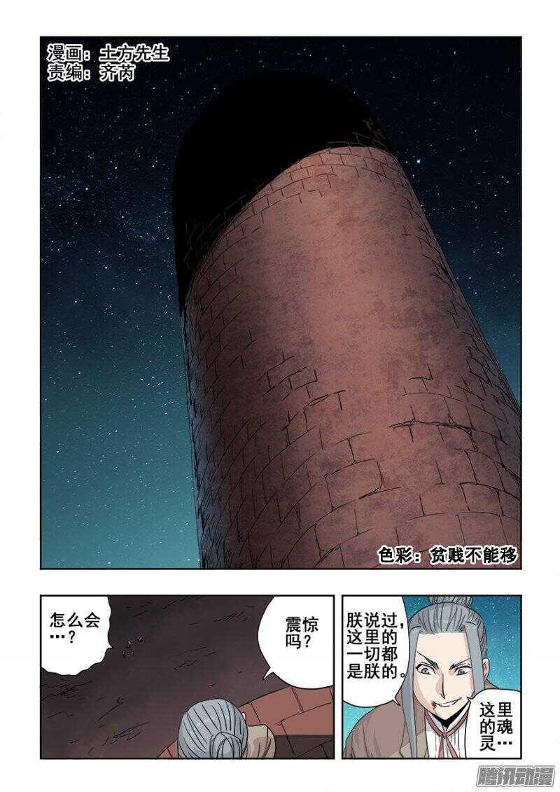 第254回  蛮横-第260话
