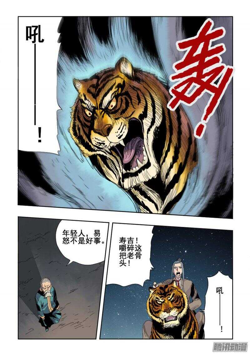 第254回  蛮横-第260话