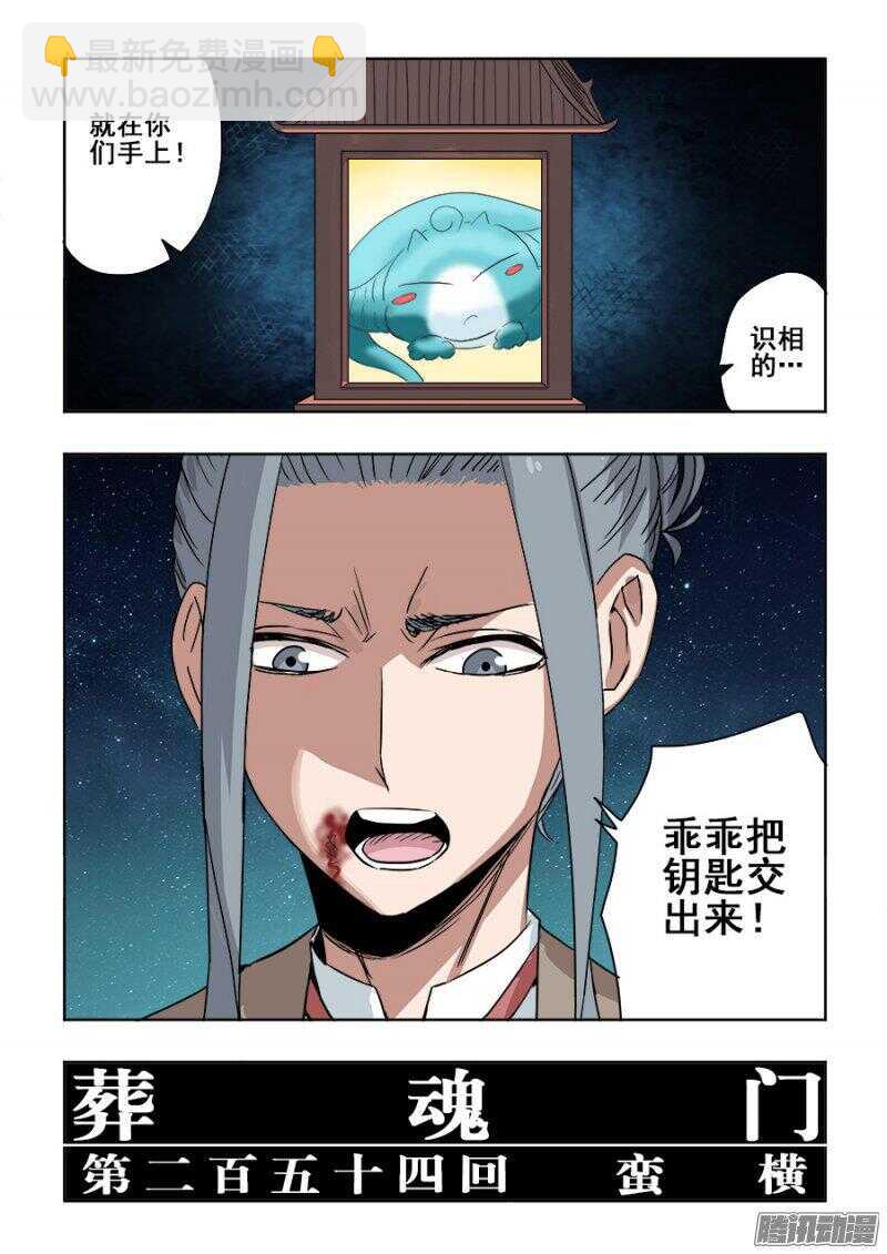 第254回  蛮横-第260话