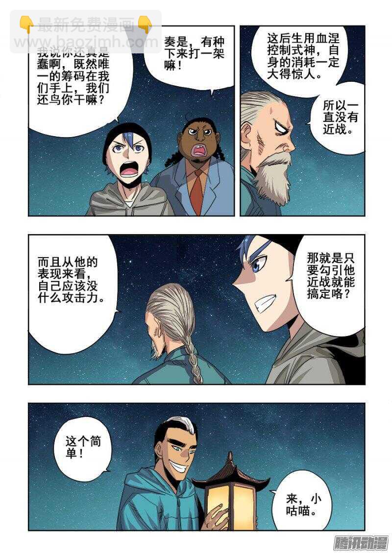 第254回  蛮横-第260话