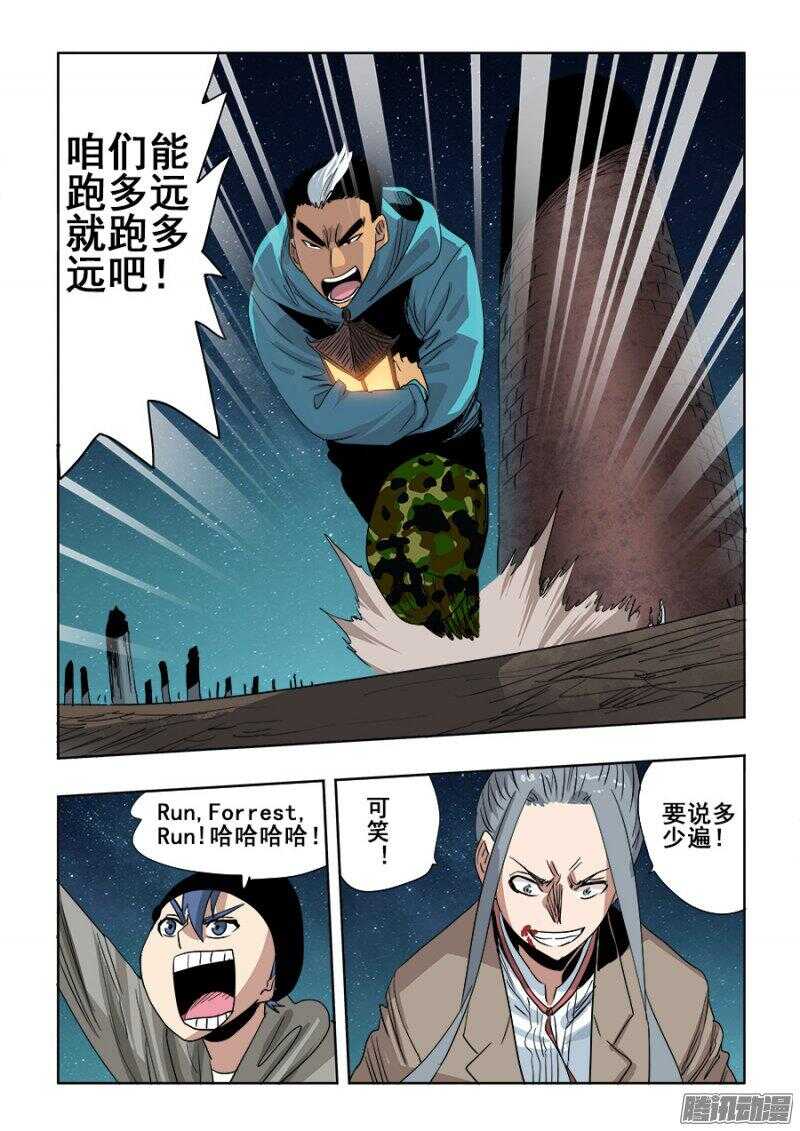 第254回  蛮横-第260话