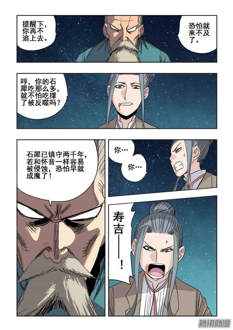 第254回  蛮横-第260话
