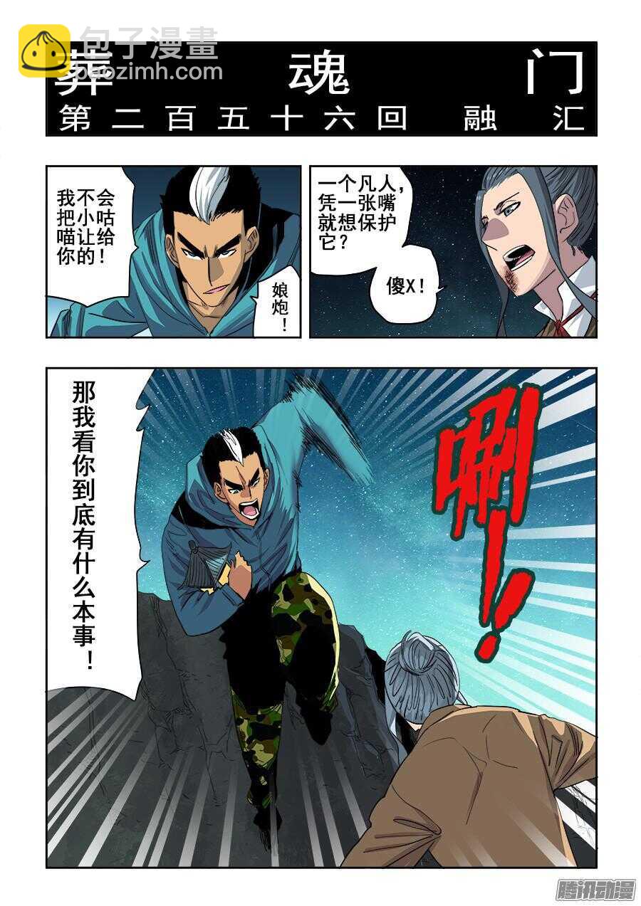 第256回  融汇-第262话