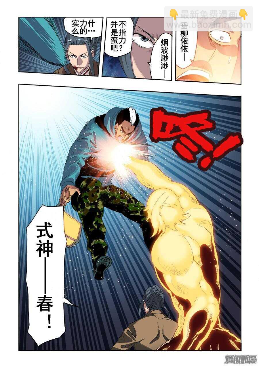 第256回  融汇-第262话