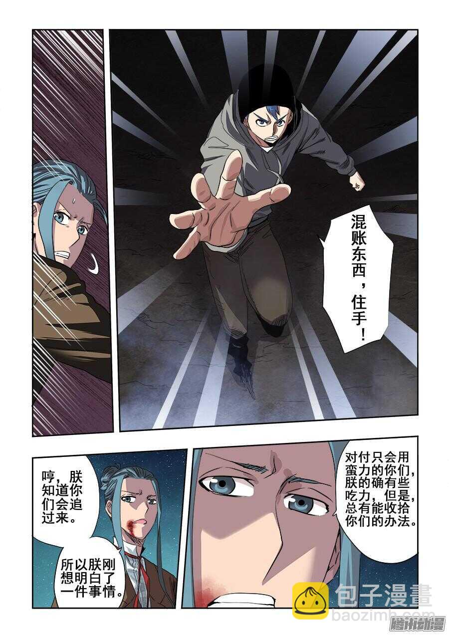 第256回  融汇-第262话