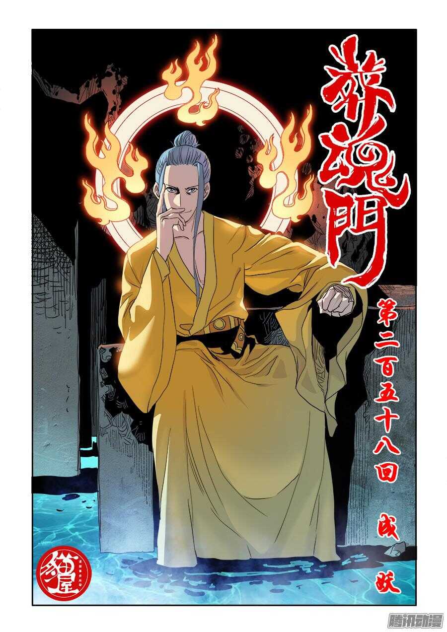 第258回  成妖-第264话