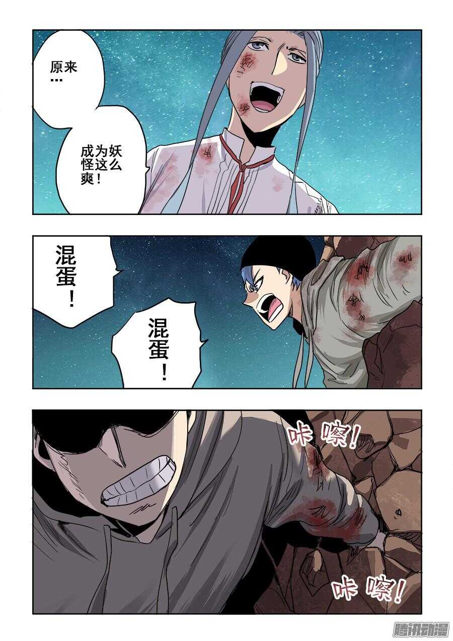 第258回  成妖-第264话