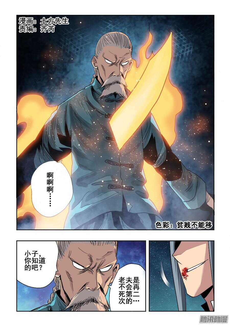 第258回  成妖-第264话