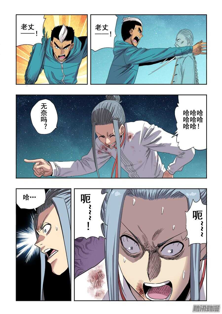 第258回  成妖-第264话