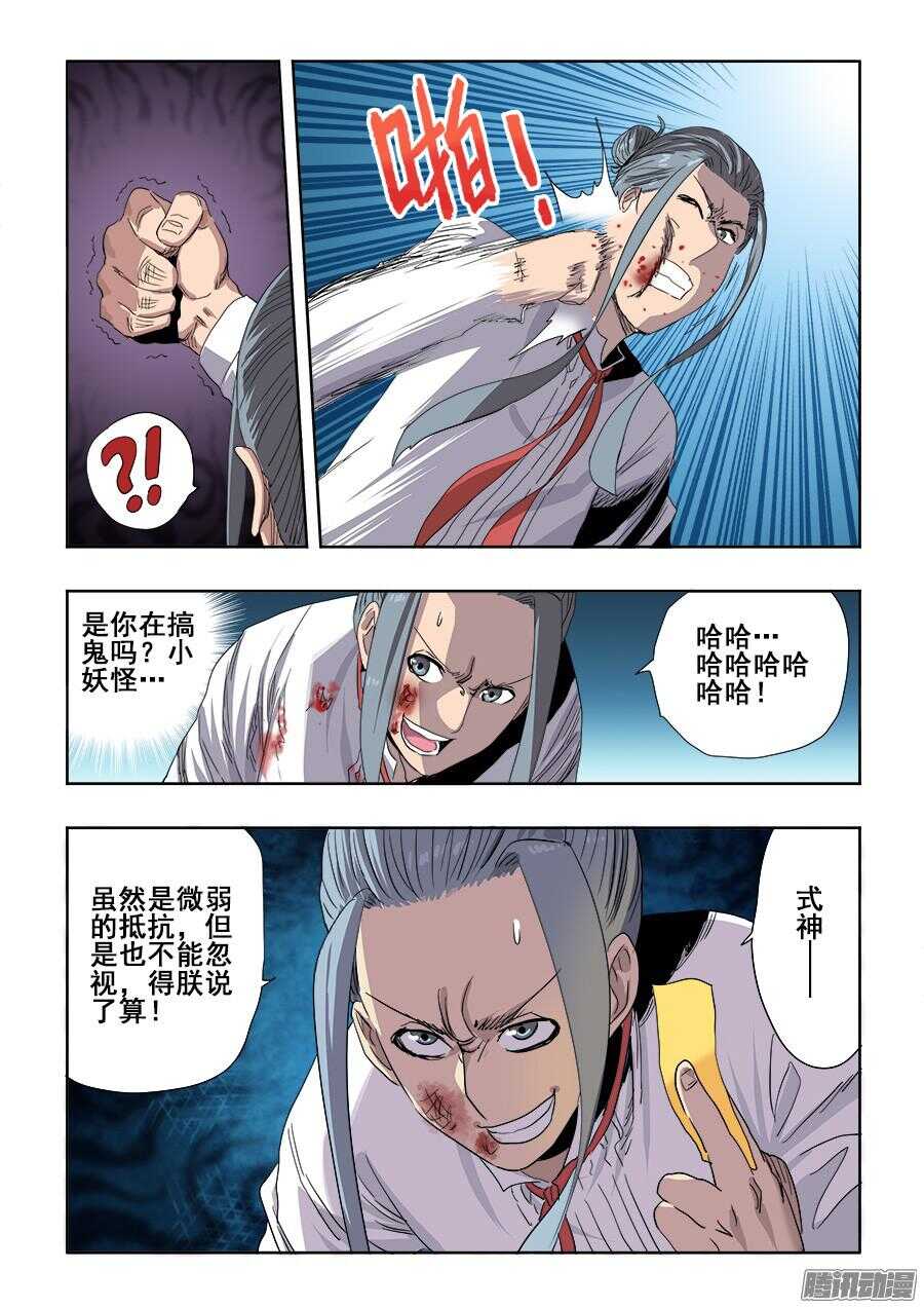 第258回  成妖-第264话