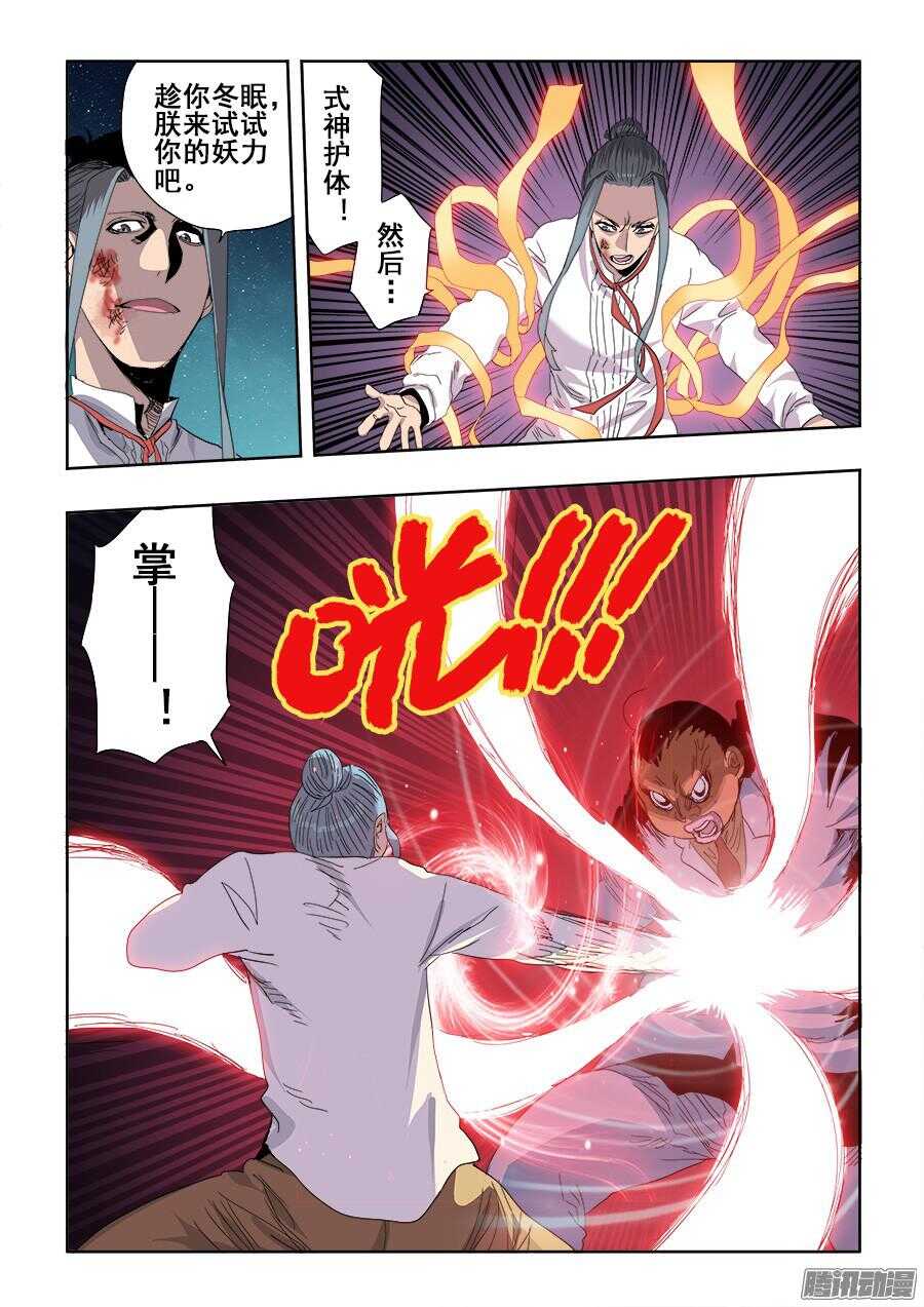 第258回  成妖-第264话