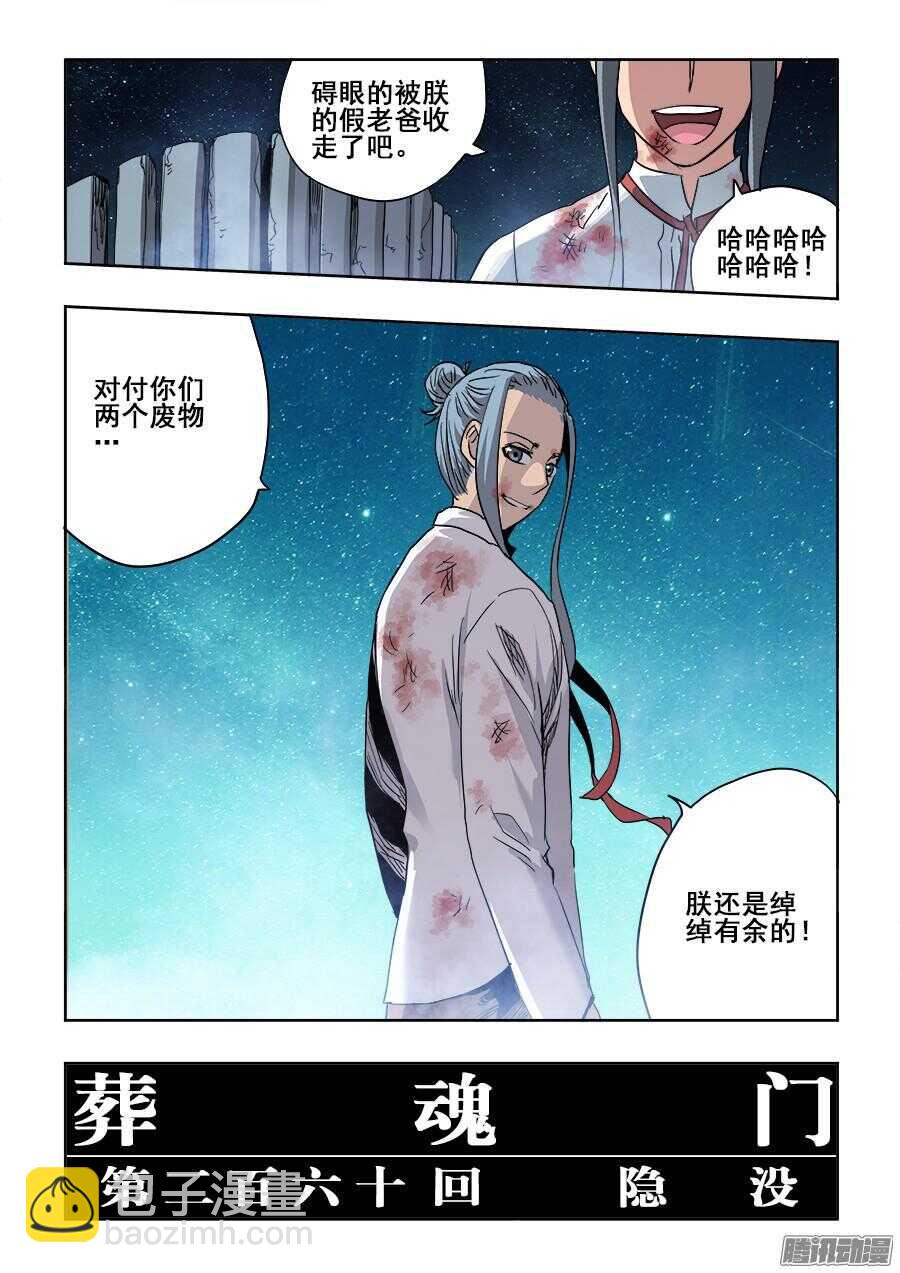 第260回  隐没-第266话