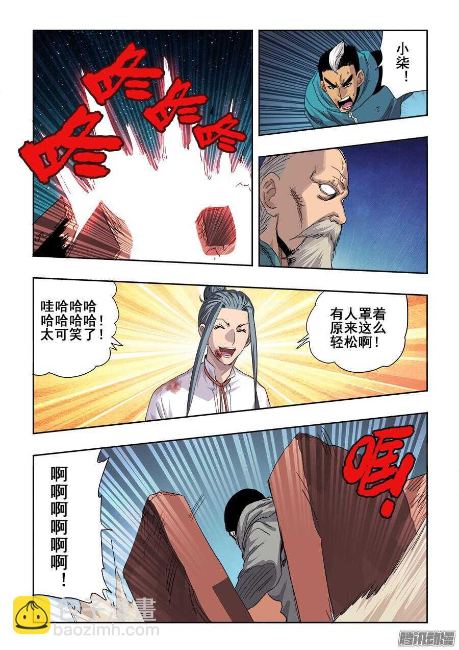 第260回  隐没-第266话