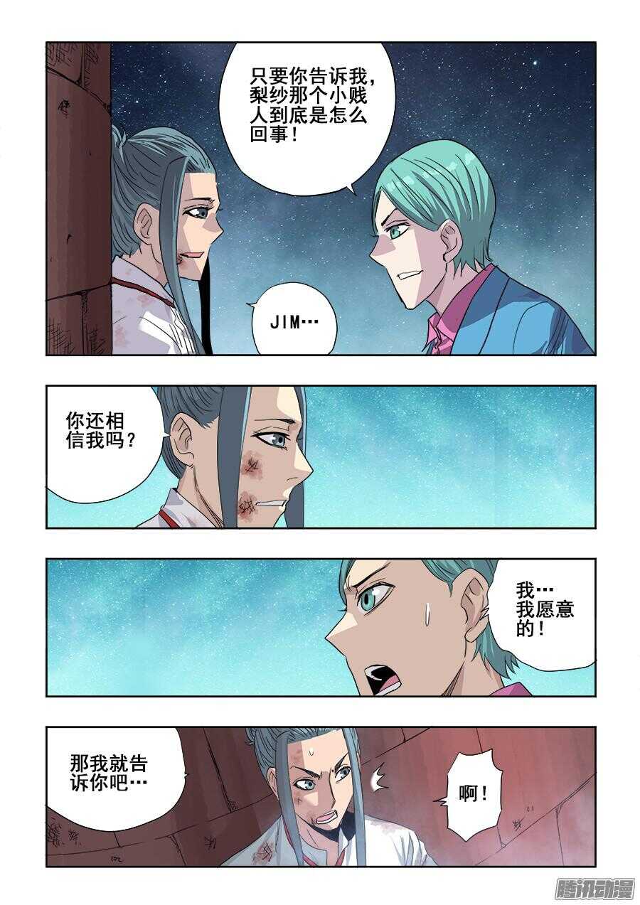 第262回  情愫-第268话