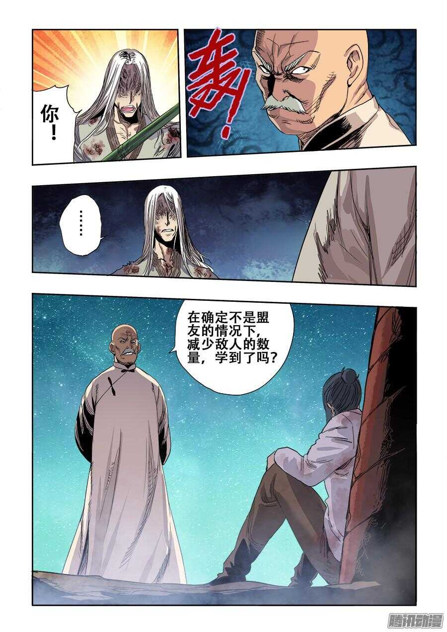 第264回  行凶-第270话