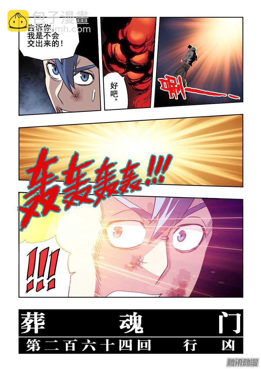 第264回  行凶-第270话