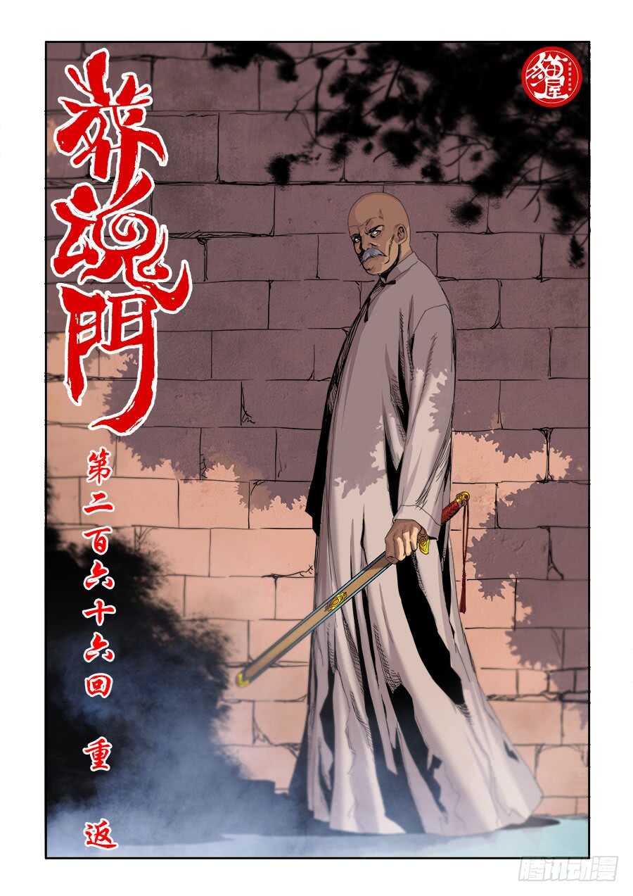 第266回  重返-第272话