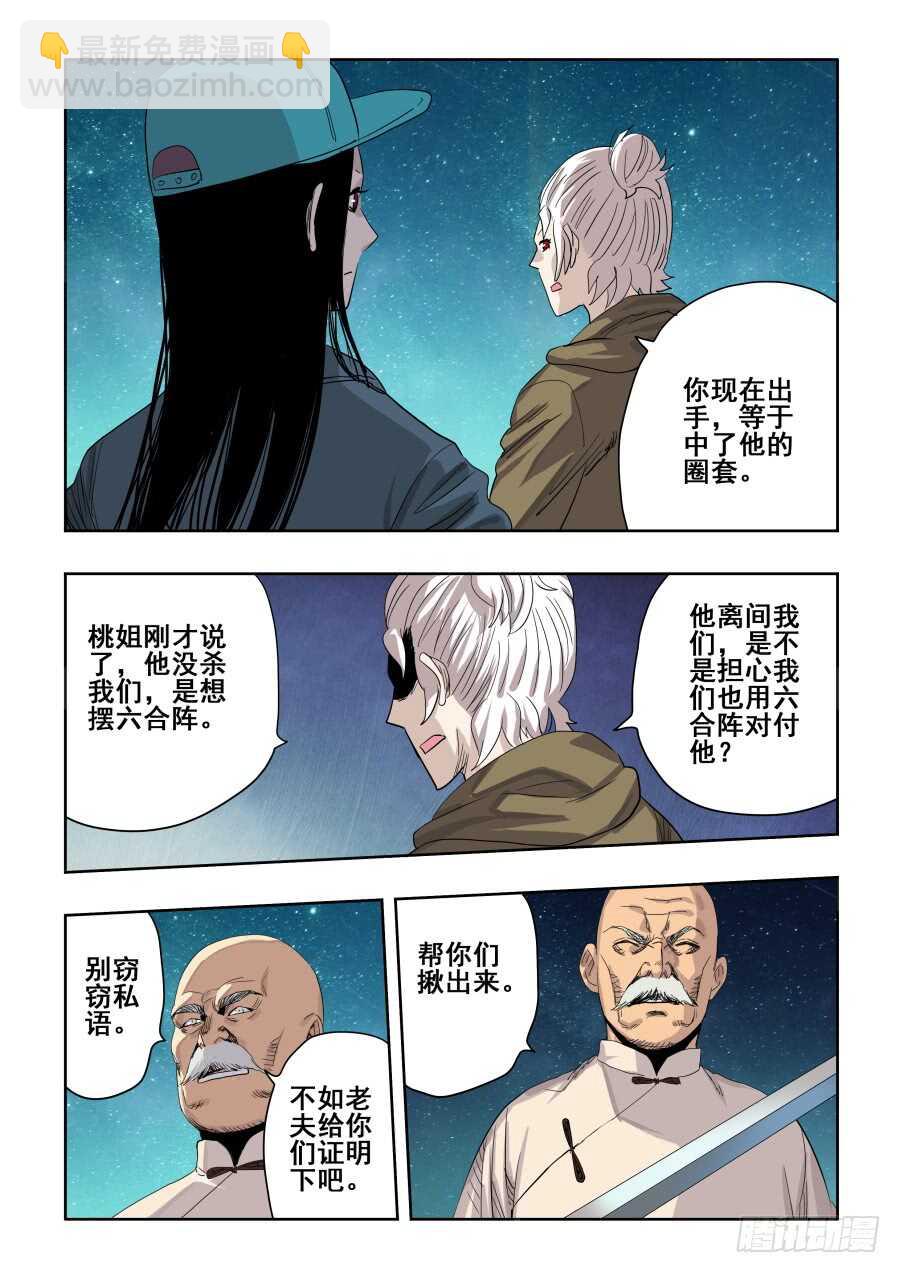 第268回  指认-第274话