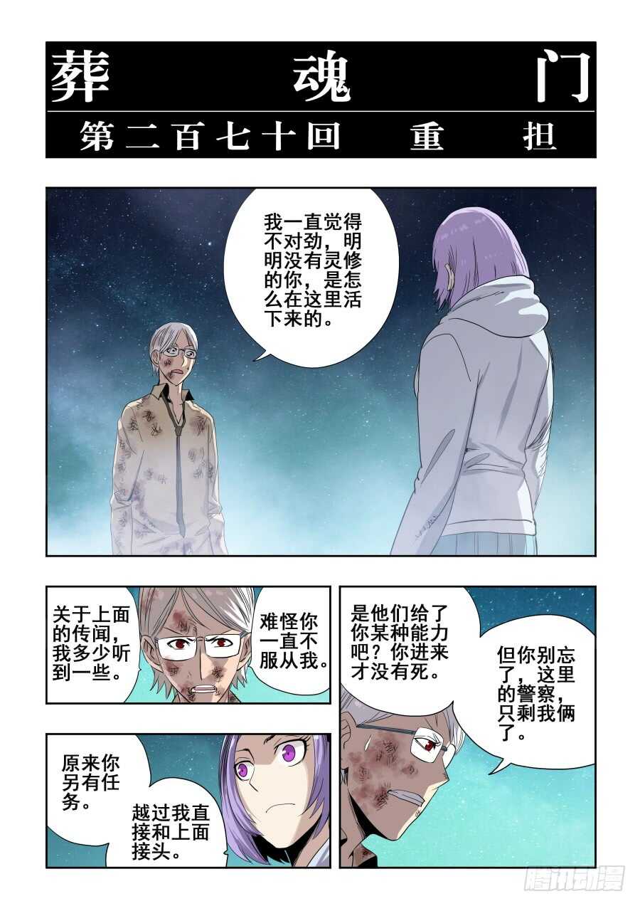 第270回  重担-第276话
