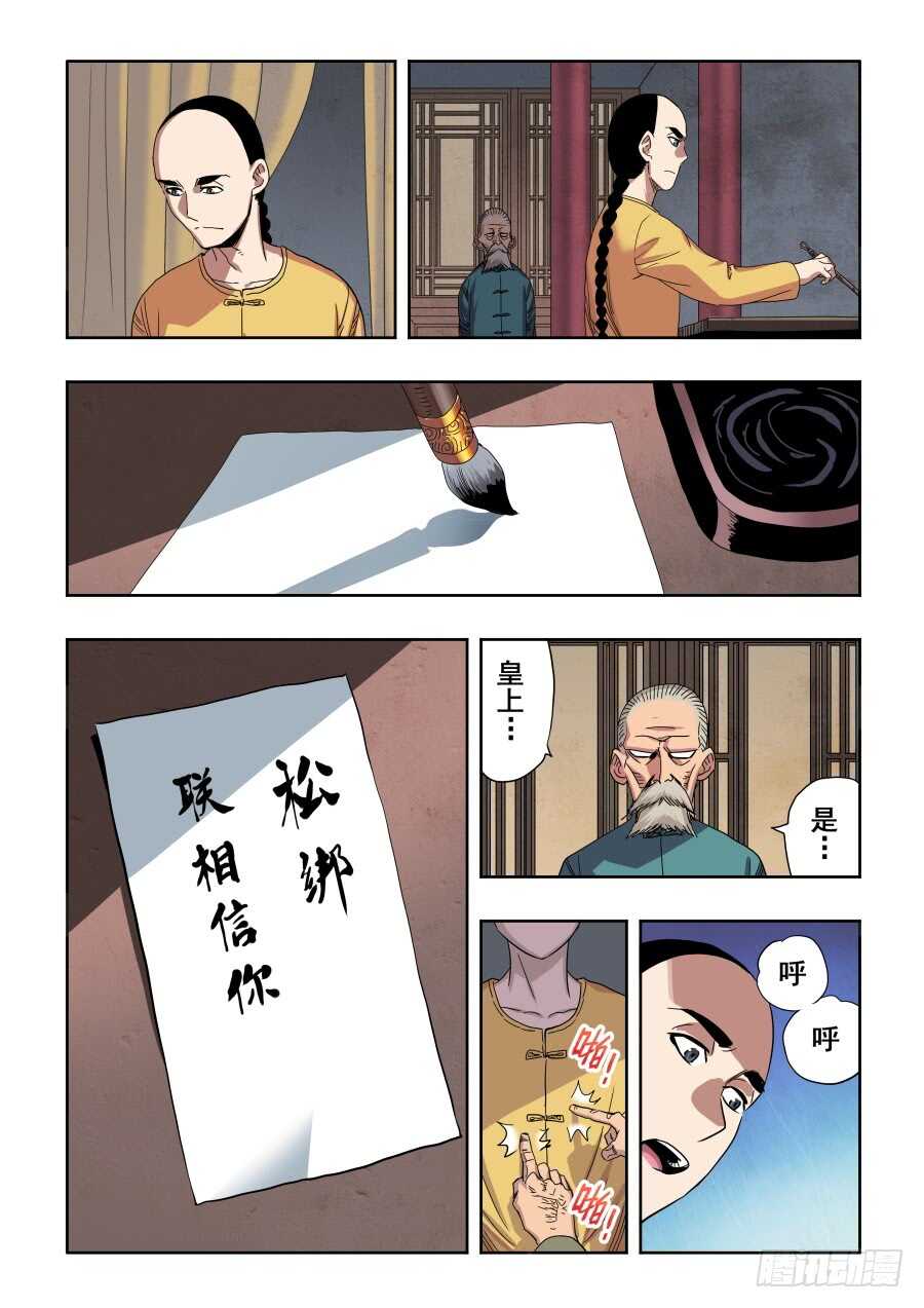 第272回  夜访-第278话