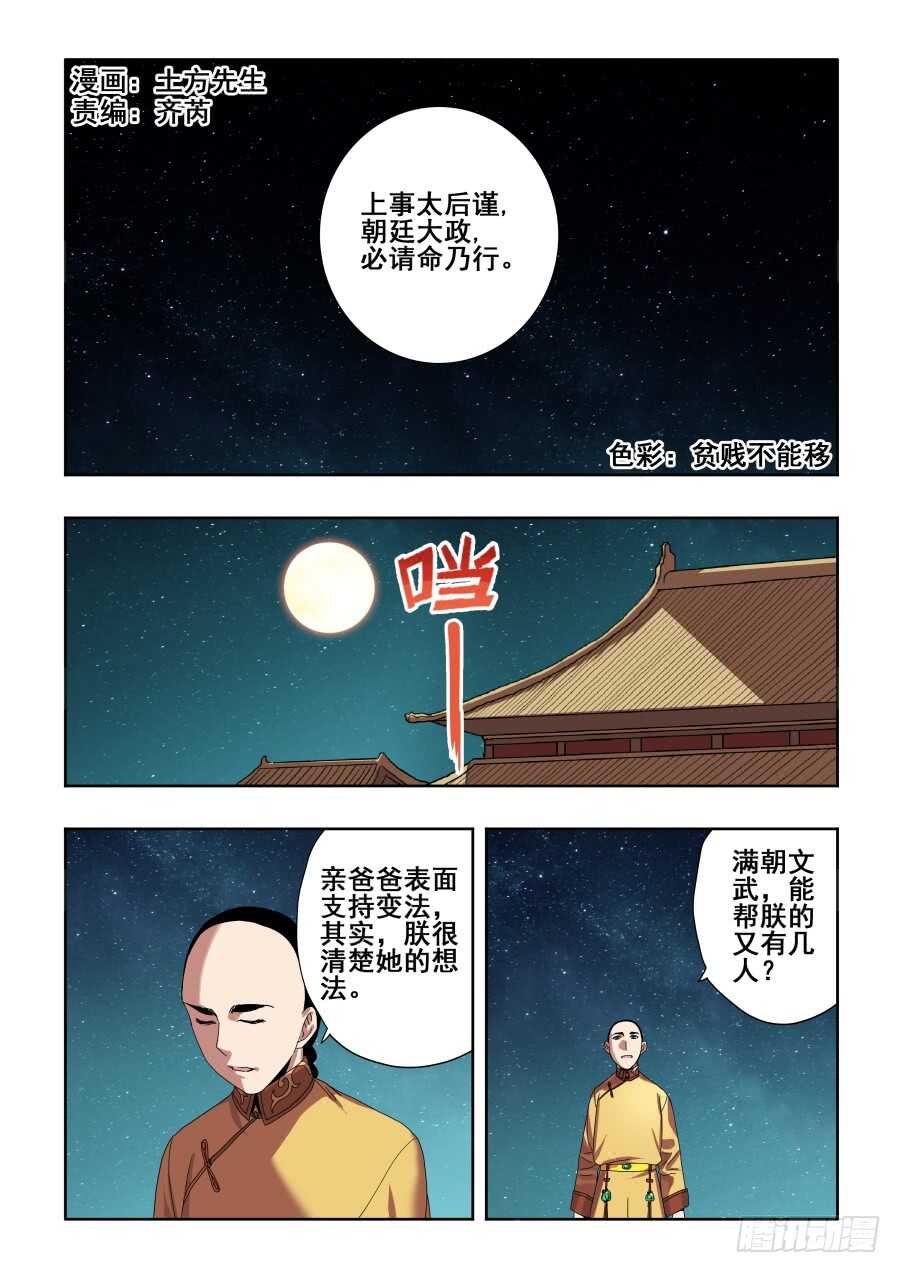 第272回  夜访-第278话