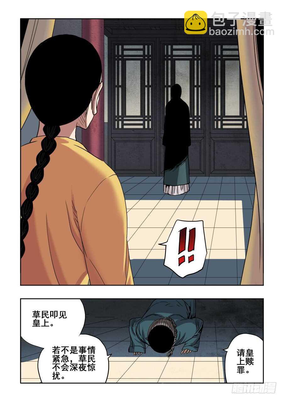 第272回  夜访-第278话
