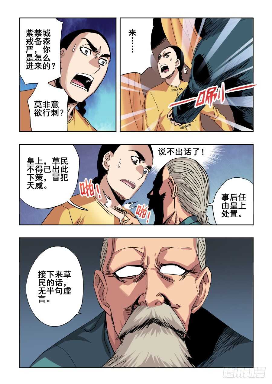 第272回  夜访-第278话