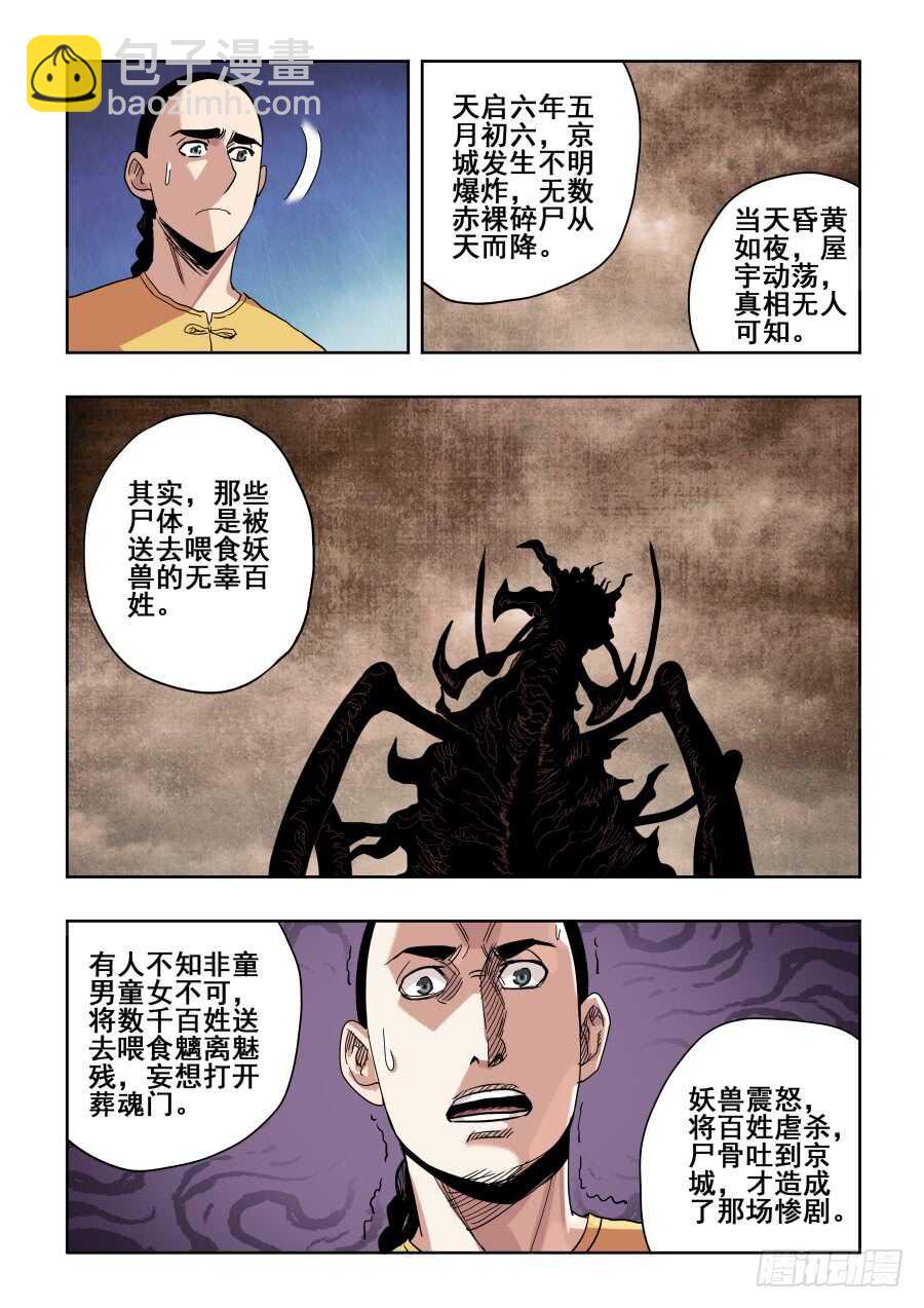 第272回  夜访-第278话