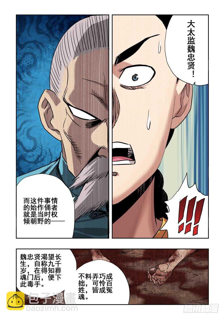 第272回  夜访-第278话