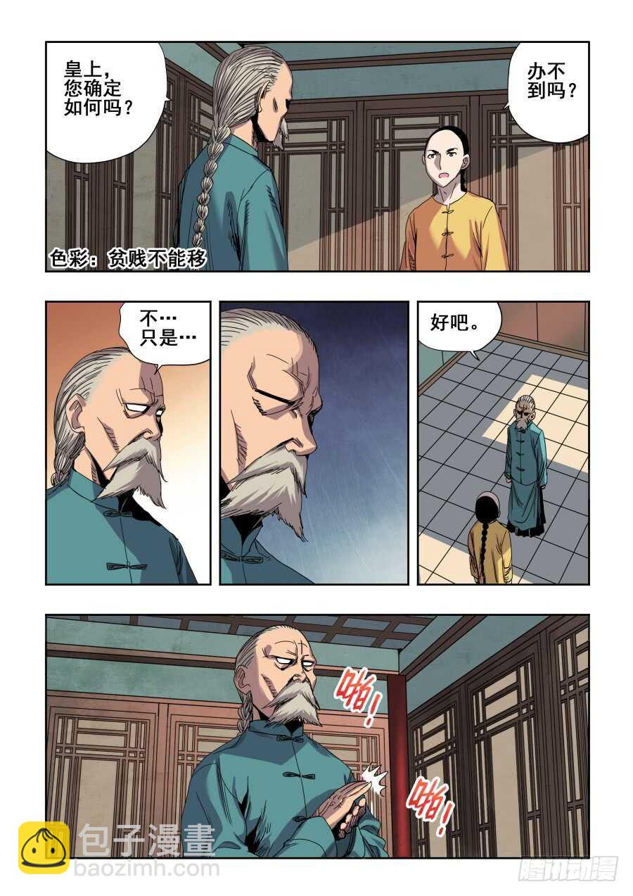 第274回  彼方-第280话