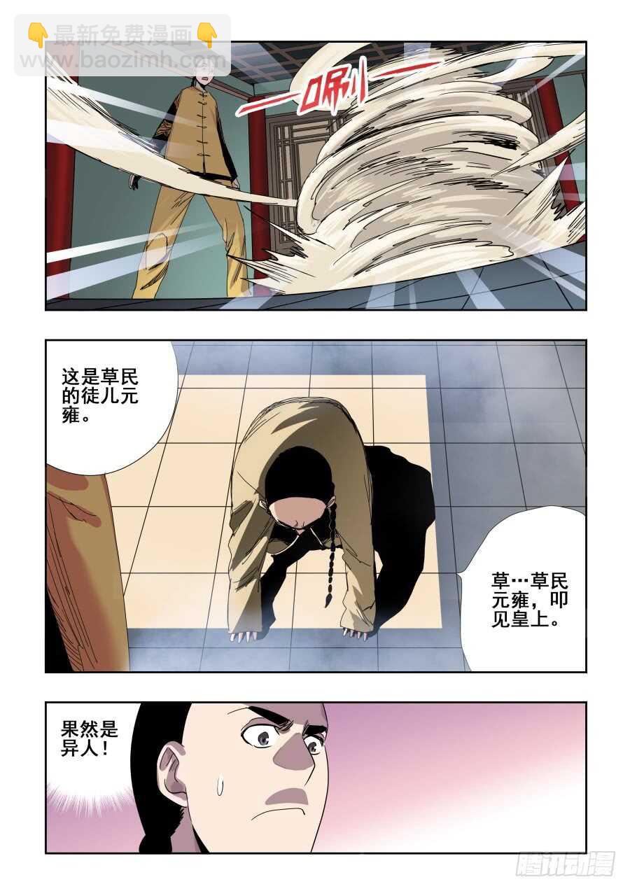 第274回  彼方-第280话