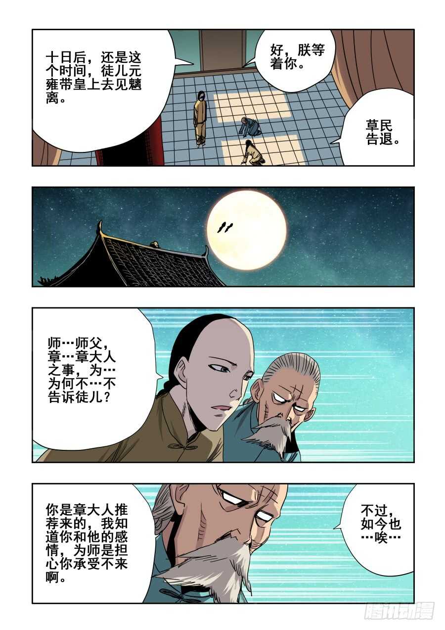 第274回  彼方-第280话