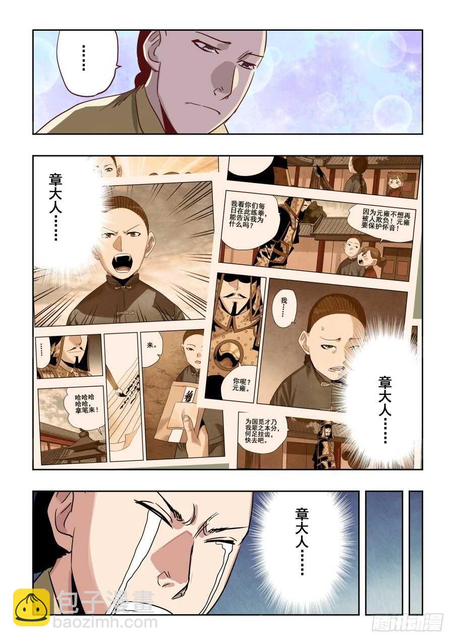 第274回  彼方-第280话
