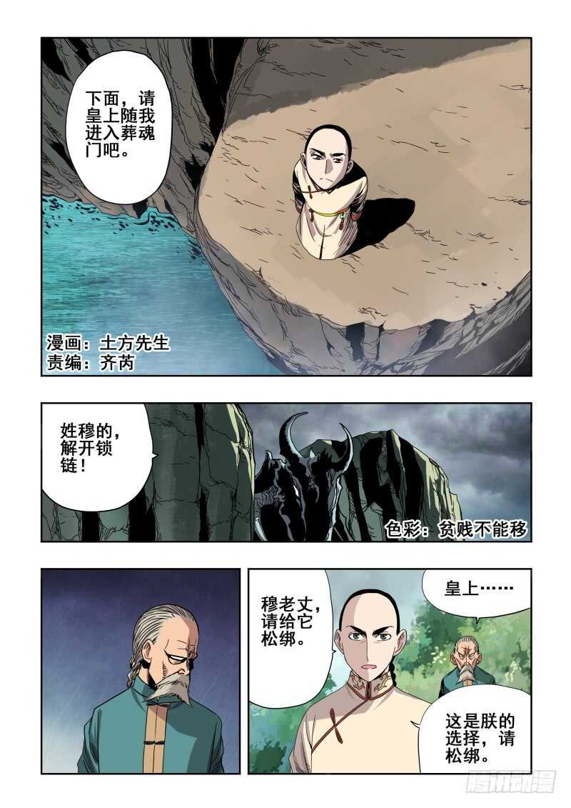 第276回  镜花-第282话