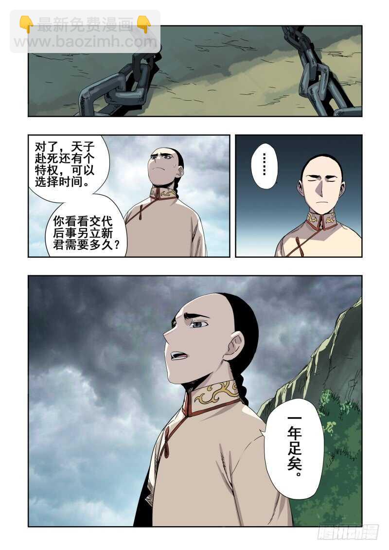 葬魂门 - 第276回  镜花 - 3