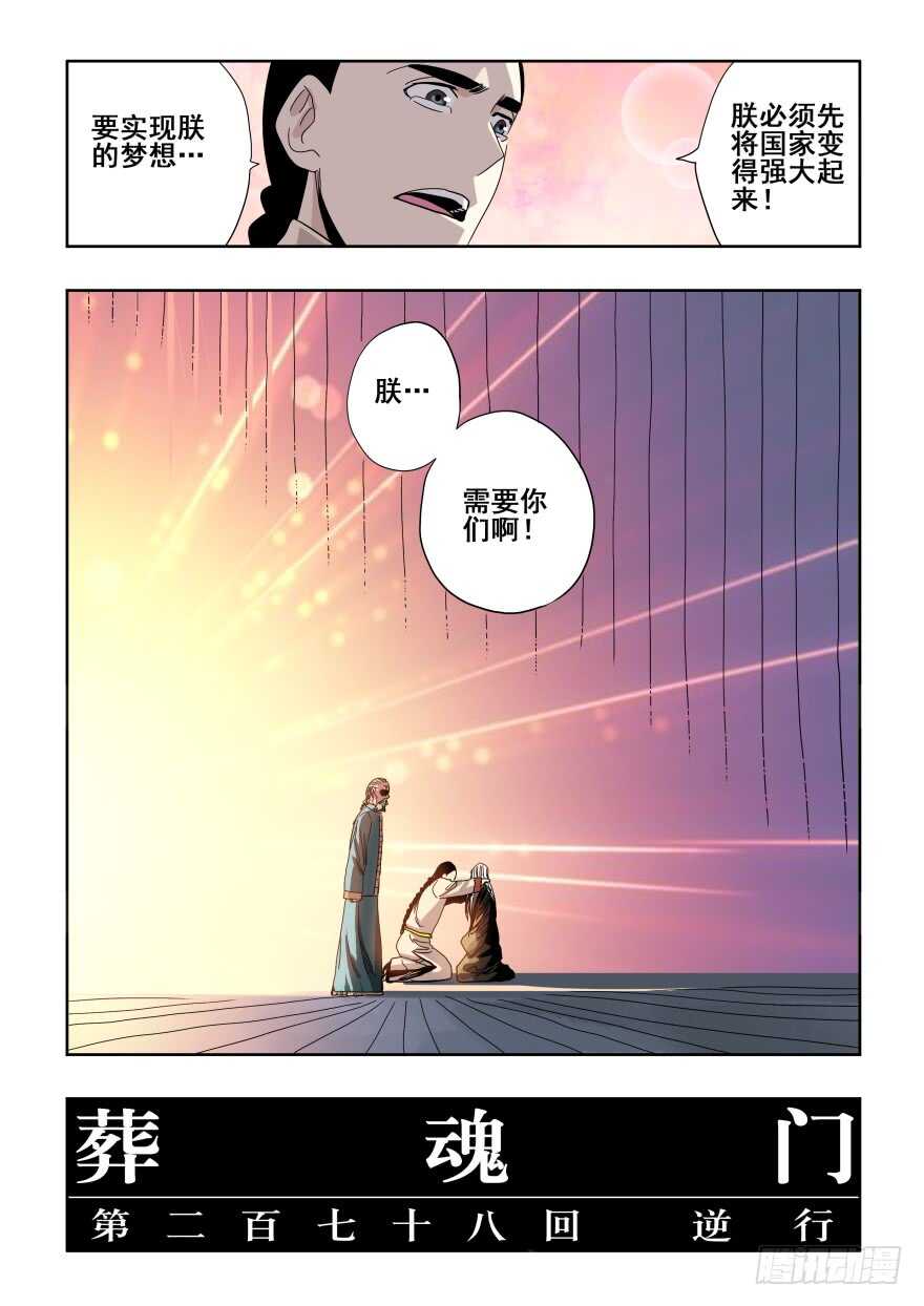 第278回  逆行-第284话