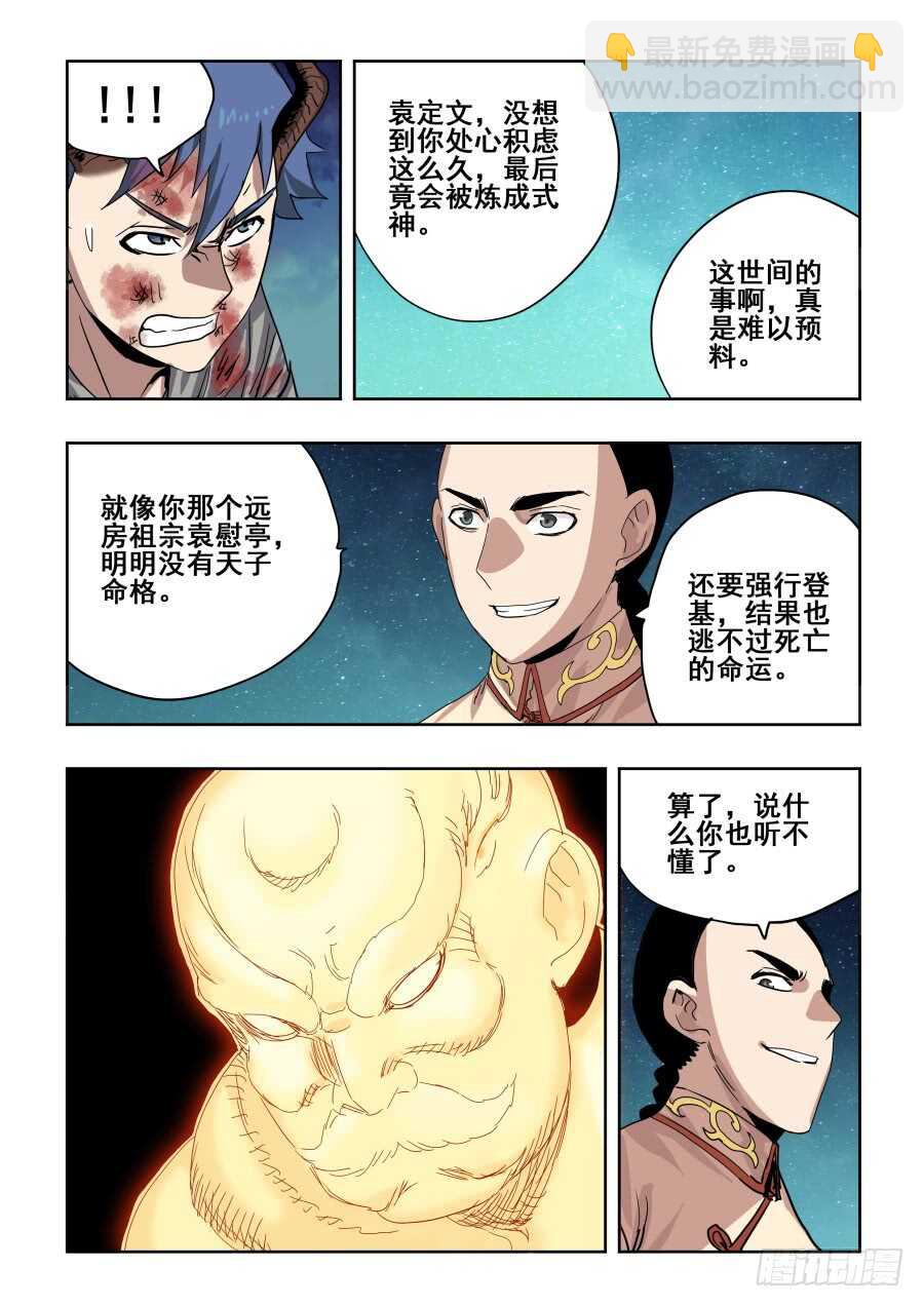 第282回  护佑-第288话