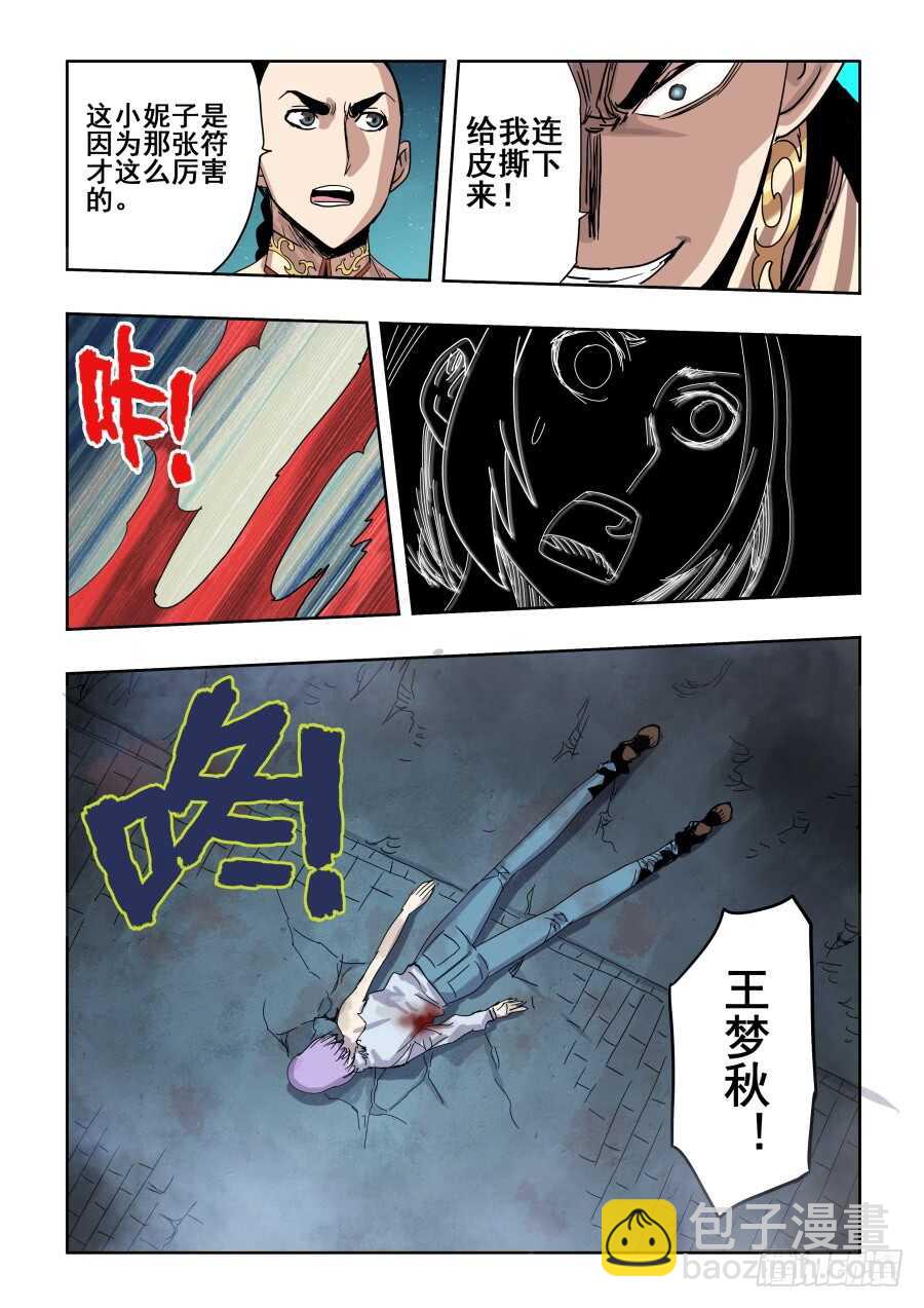 第282回  护佑-第288话