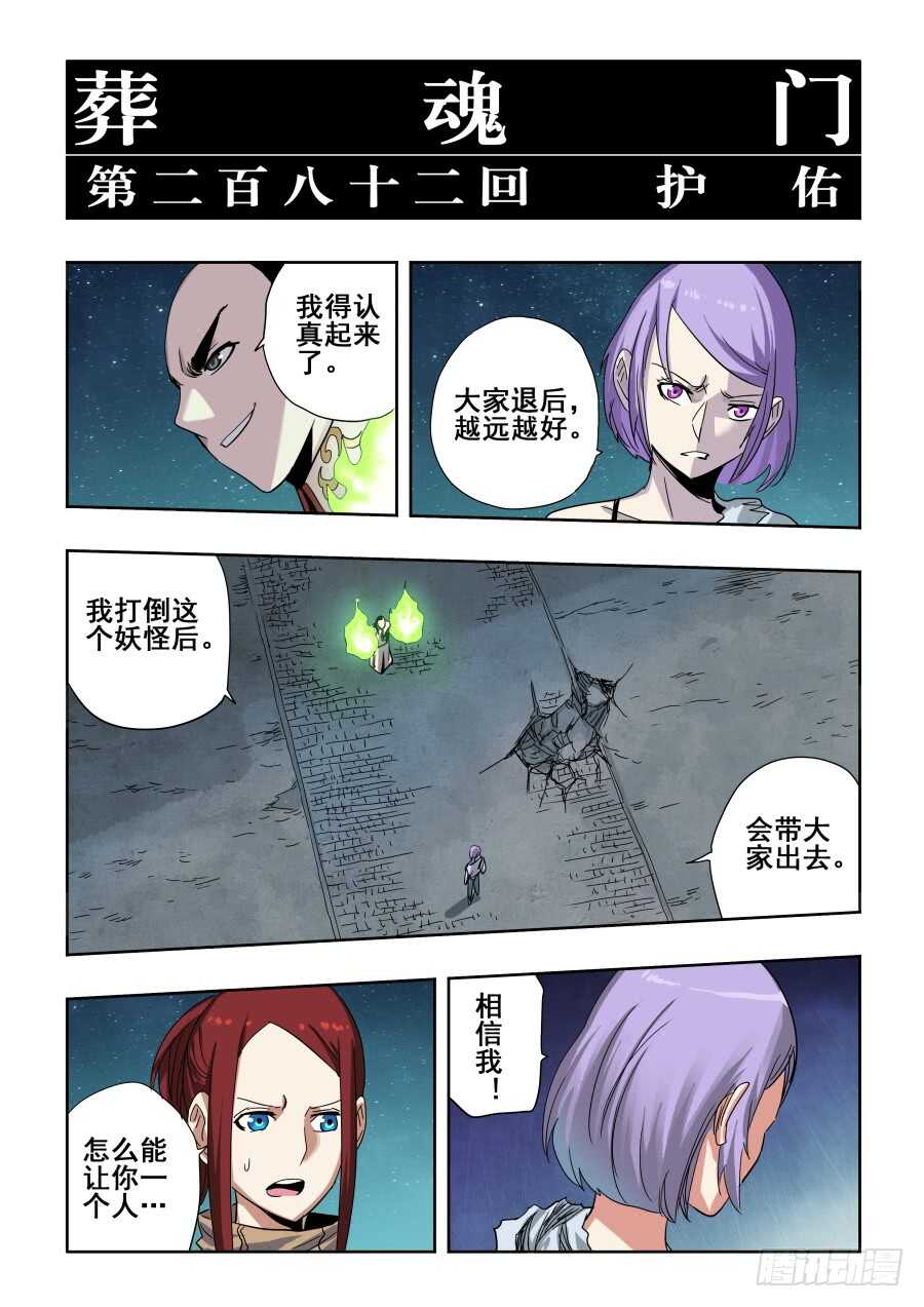 第282回  护佑-第288话