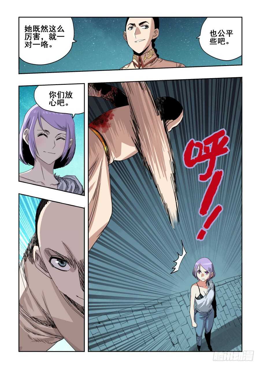 第282回  护佑-第288话