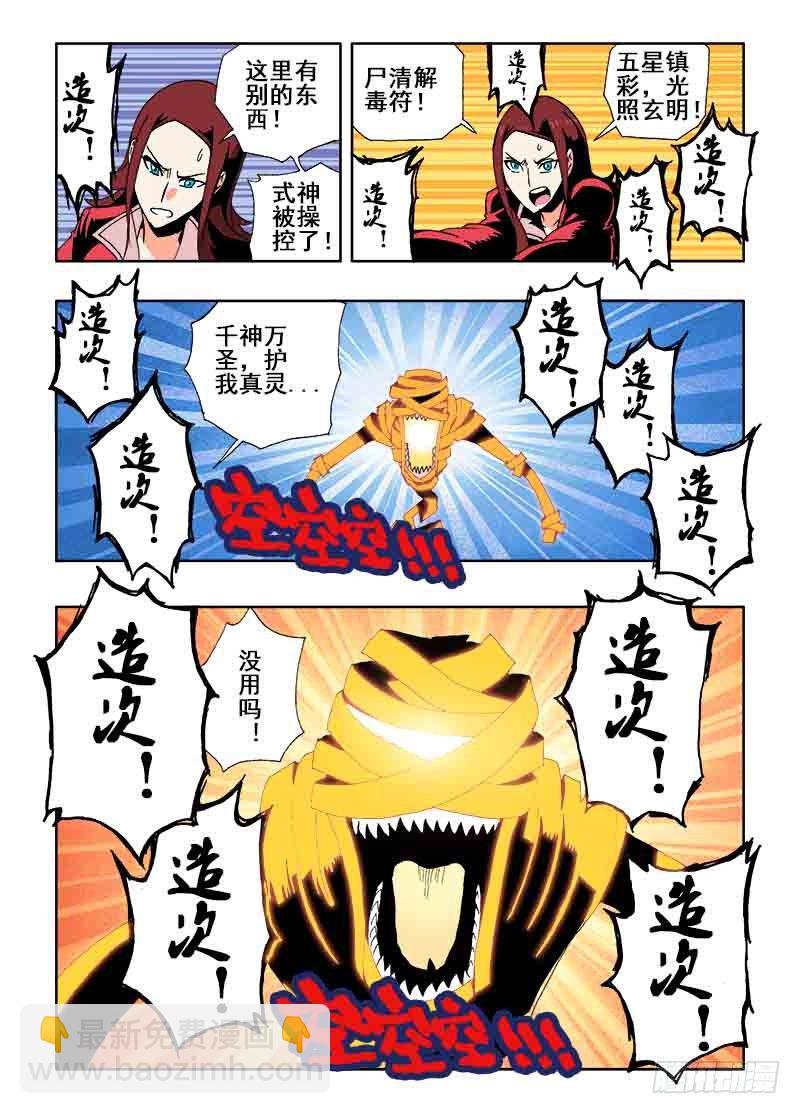 第29回  分工-第30话