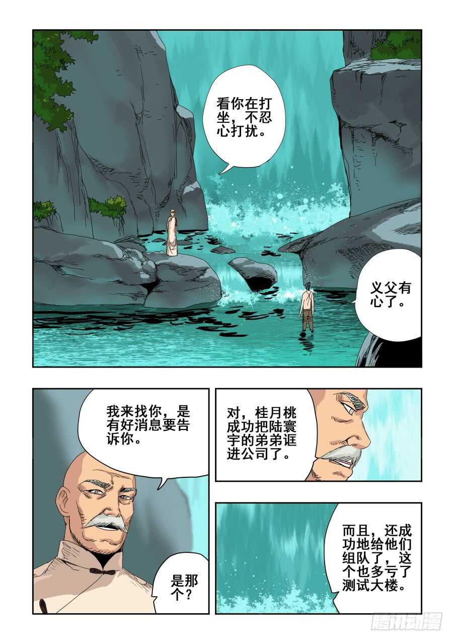 第284回  排戏-第290话