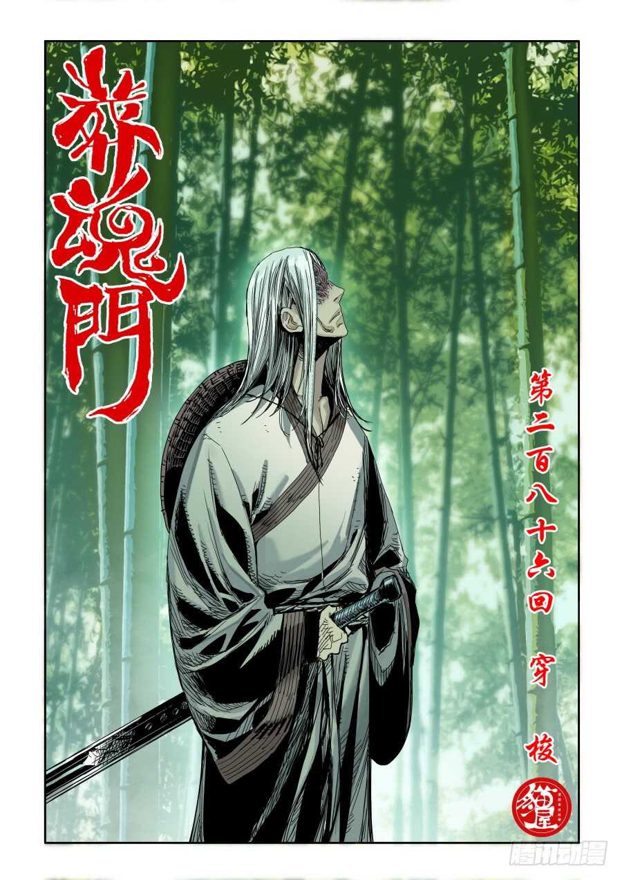 第286回  穿梭-第292话